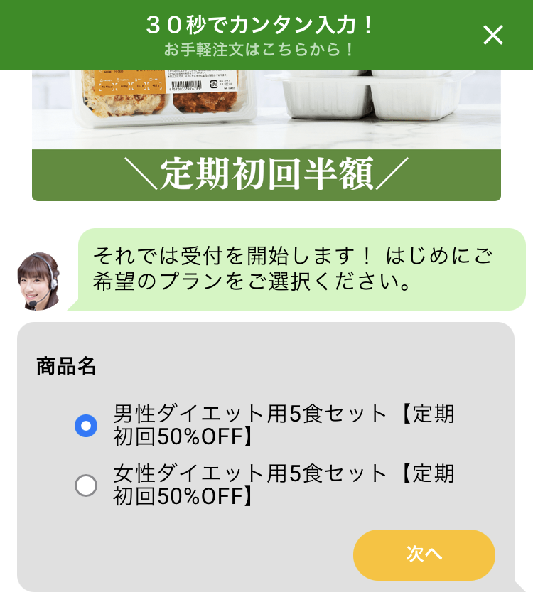 男性ダイエット用5食セット【定期初回50%オフ】を選択