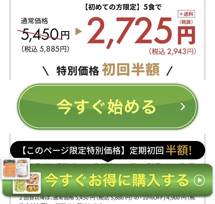 ページ下部にある今すぐ始めるをクリック