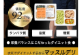 マッスルデリ
